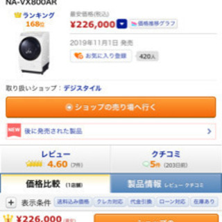 ドラム式洗濯機　na‑svx800blの画像