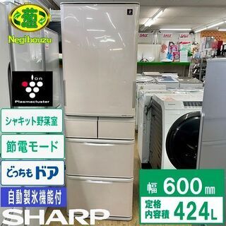 【 SHARP 】シャープ 424L 両開き5ドア 冷凍冷蔵庫 どっちもドア プラズマクラスター搭載 自動製氷機付 SJ-PW42W