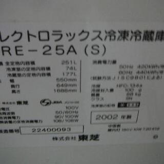 冷蔵庫 251Ｌ　グレー　2枚扉　 2002年製品 エレクトロラ...