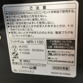 山善　YAMAZEN ワイドグリル NFR-1100の画像