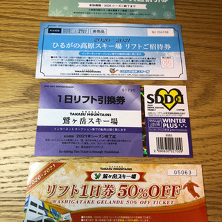 格安リフト券3枚セット！！値下げします！