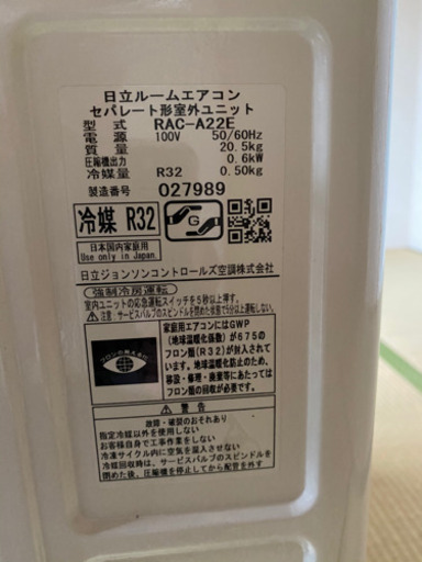 【売却済み】HITACHI ルームエアコン 白くまくん RAS-A22E(W) 2016年製