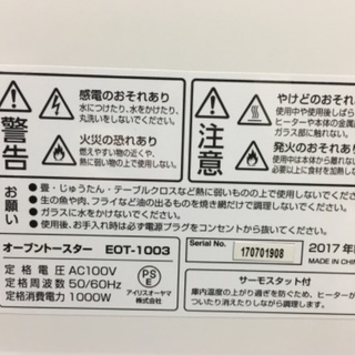 アイリスオーヤマ オーブントースター トースト2枚 EOT-1003の画像