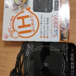 【受け渡し予定】IHコンロ
