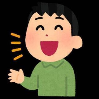 友達募集😊