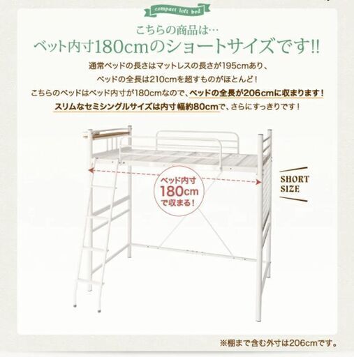ロフトベットショートタイプ