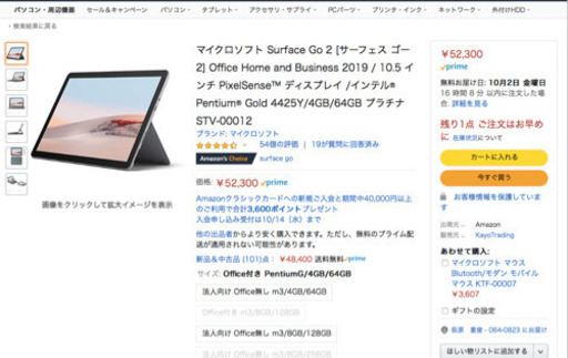 【新品】Surface go2 タブレットPC