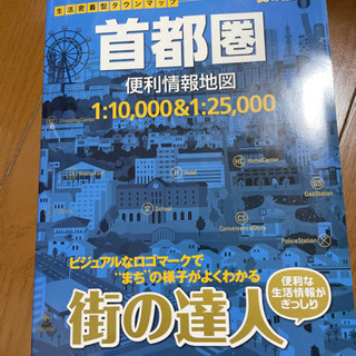 街の達人  地図