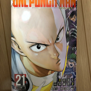 ワンパンマン　one punch man 21巻