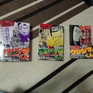コンビニ漫画 闇金ウシジマくん