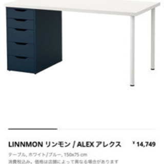 IKEA LINMON ワークテーブル
