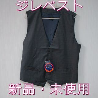 ☆ジレベスト☆チョッキ☆カラー：ダークグレー☆サイズ：L☆
