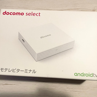 新品未使用！！ドコモテレビターミナルの画像