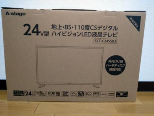 新品未開封24型テレビ