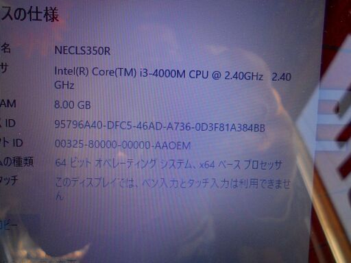 NEC LAVIE LS350/RS Core i3　②