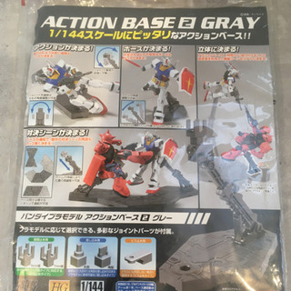 ガンプラ　アクションベースグレー　