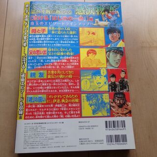 はじめの一歩特別総集編　第２集　泣ける『はじめの一歩』編　”値下げ”の画像