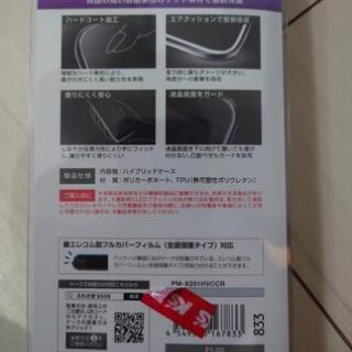 ☆値下げ！☆1日使用☆SONY　Xperia1Ⅱ　2020年モデル　 スマホケース　ハイブリッドケース　スマホカバー　ELECOM　エレコム　ソニー　エクスペリア　PM-X201HVCCR　耐衝撃　SO-51A docomo　ドコモの画像
