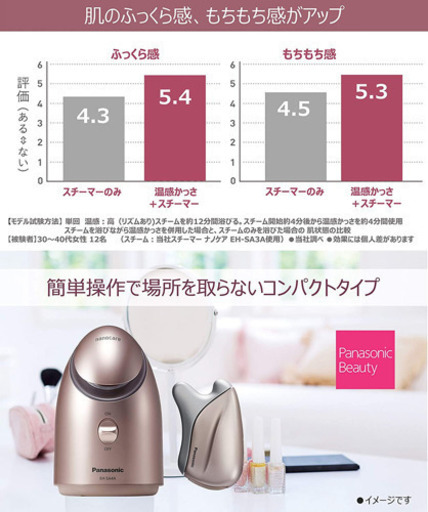 パナソニック　美顔器　スチーマー
