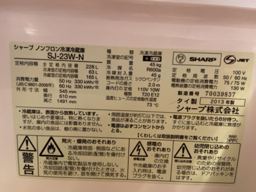 2013年製SHARP冷蔵庫売ります！！
