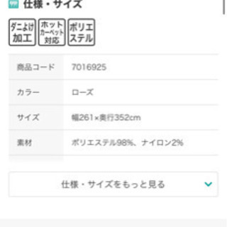 ニトリ　カーペット
