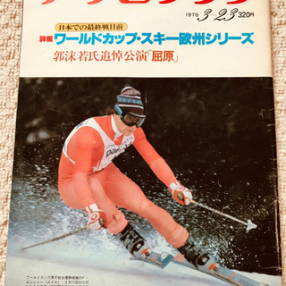 毎日グラフ　アサヒグラフの画像