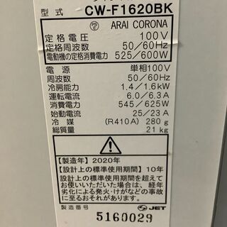 コロナ　ＣＯＲＯＮＡ　窓用エアコン　冷房専用　［ノンドレン／冷房専用］　ＣＷ－Ｆ１６２０ＢＫ－ＷＳ　シェルホワイト