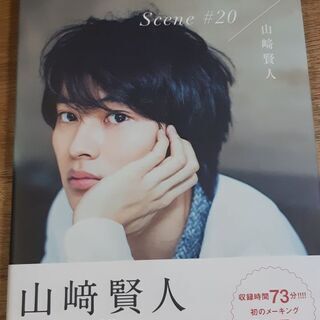 ★お得★山崎賢人　写真集　3冊まとめての画像