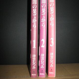 津雲むつみ　闇の果てから