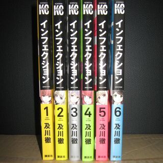 及川徹　インフェクション