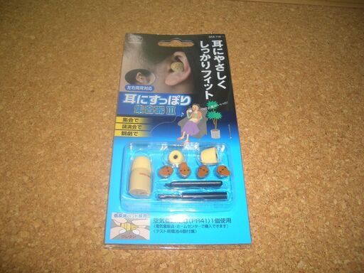 ◆　耳にすっぽり集音器Ⅲ　◆