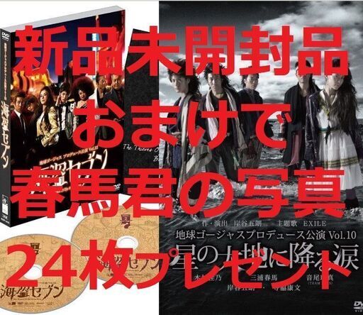 地球ゴージャスプロデュース公演Vol.10・Vol.12・2組セット・三浦春馬 地球ゴージャスプロデュース公演Vol.10・Vol.12・2組セット