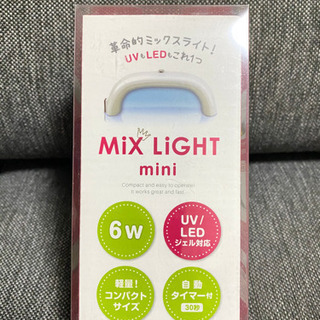 新品 ネイル用ミックスライト