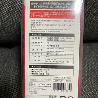 新品 ネイル用ミックスライトの画像
