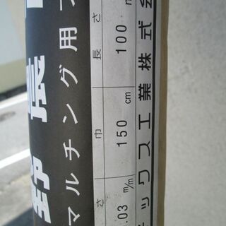 値引きします！　農業用　黒マルチシート