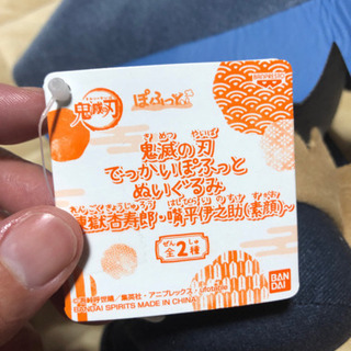 鬼滅の刃 でっかいぽふっとぬいぐるみの画像