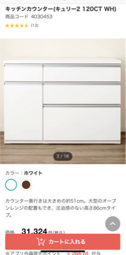 「お渡し先が決まりました」ニトリのキッチンカウンター