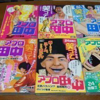 アフロ田中の中古が安い！激安で譲ります・無料であげます