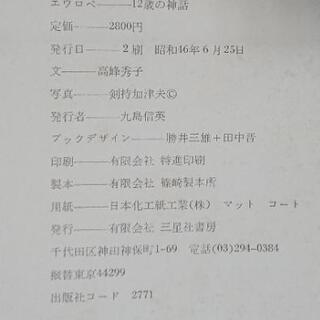 剣持加津夫 写真集 - 家具