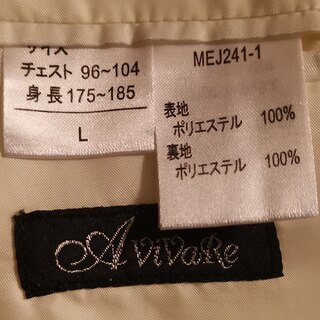 【ステージ衣装】テーラードジャケット Lサイズ 白(アイボリー)の画像