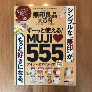 値下げ‼︎無印良品大百科、TEST the BESTの画像