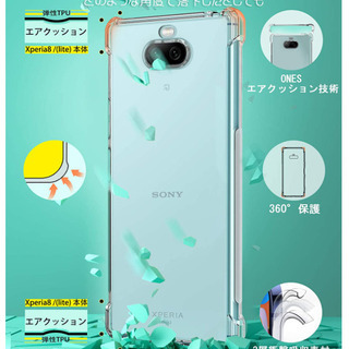 【SONY】 Xperia 8 lite 高透明 ケース（新品・未使用）の画像