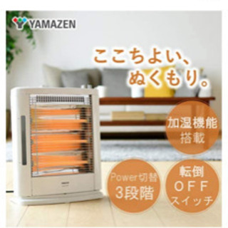 【山善】0円でも可(条件記載あり)遠赤外線電気ストーブ(990W...