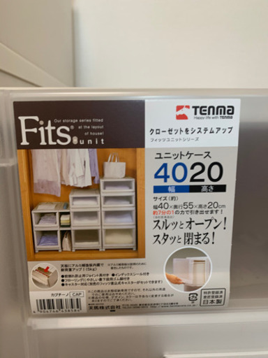 新品同様 日本製 天馬TENMA FITS 8個セット ユニットケース衣装ケース フィッツケース プラケース 洋服収納  バラ売り可能