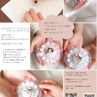 春休み♡親子で作るロゼットワークショップ - 川崎市