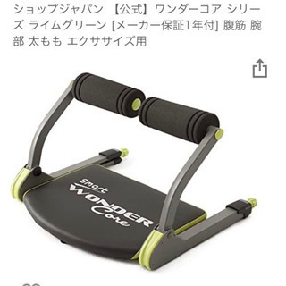 ワンダーコアスマート　筋トレ