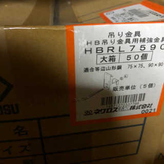 業者さん必見❗❗ネグロス電工 吊り金具 激安でお譲りします。