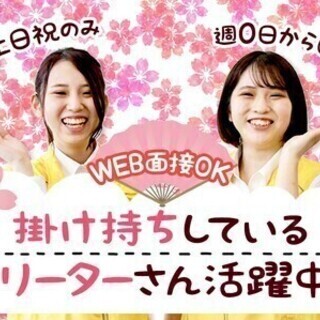 【イベントスタッフ】土日祝限定バイト！週0～OK♪交通費全額◎W...