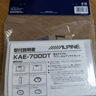 アルパイン NXシリーズカーナビ用地デジ/GPSフィルムアンテナ...