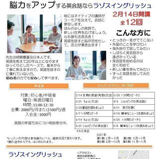 シニア向け英会話教室 2月14日2021年第1期開講！参加者募集中‼︎